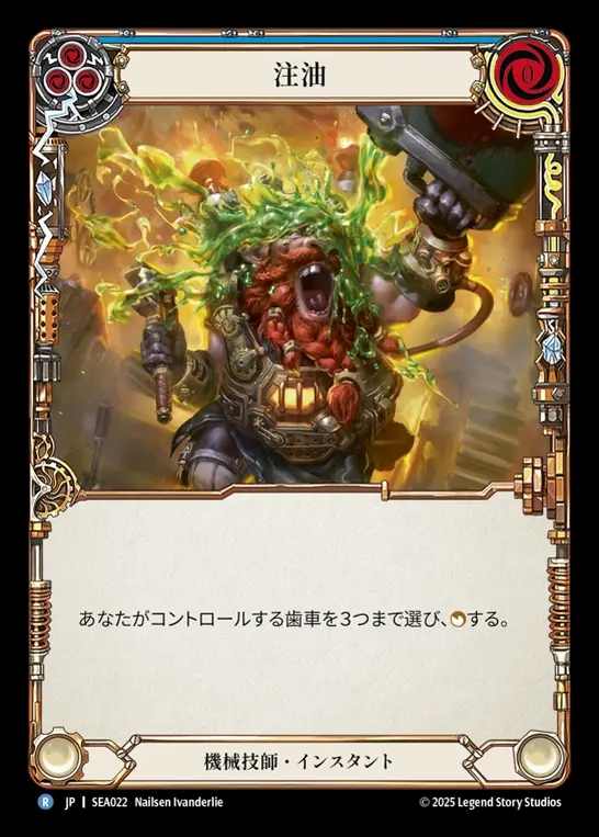 【JP】[Mechanologist] 注油/Lubricate (blue)  [SEA022-R]