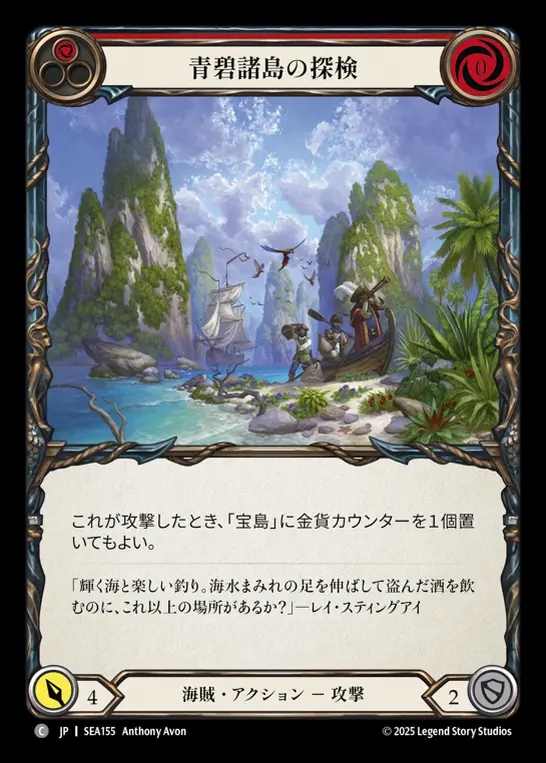 【JP】[Pirate] 蒼碧諸島の探検/Expedition to Azuro Keys (red)  [SEA155-C]