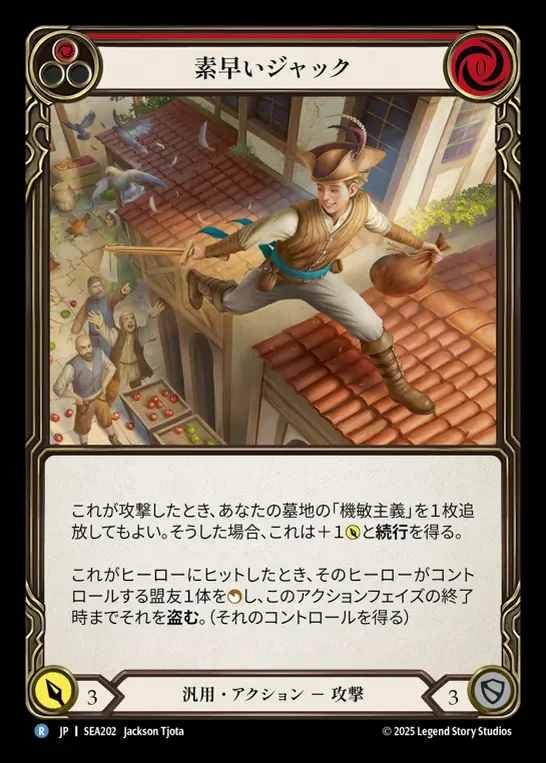 【JP】[Generic] 素早いジャック/Jack Be Quick (red)  [SEA202-R]