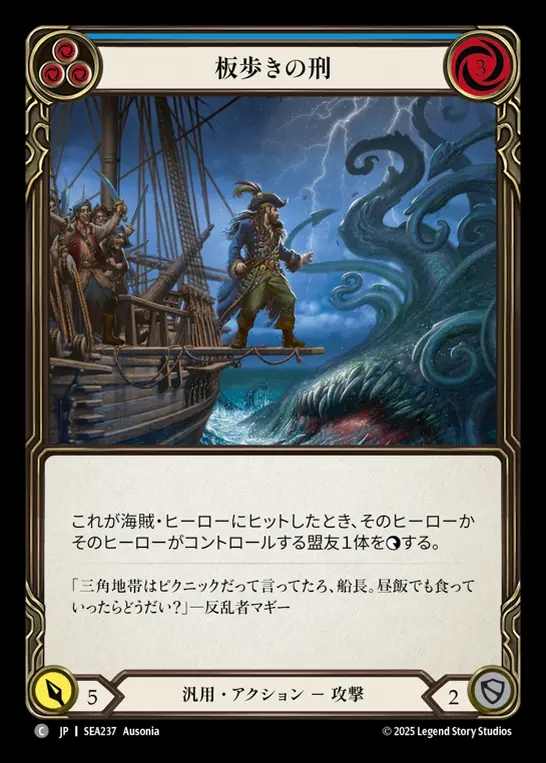 【JP】[Generic] 板歩きの刑/Walk the Plank (blue)  [SEA237-C]