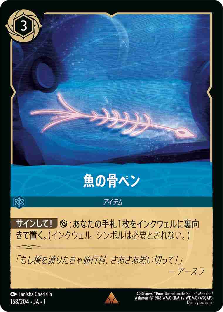 魚の骨ペン [サファイア] [1ST-168-R]