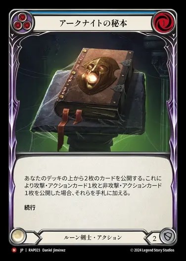 【JP】[Runeblade] アークナイトの秘本/Tome of the Arknight [RAP023-M]