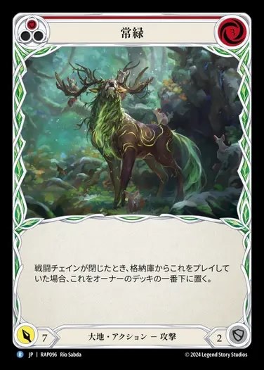 【JP】[Earth] 常緑/Evergreen (red) [RAP096-R]