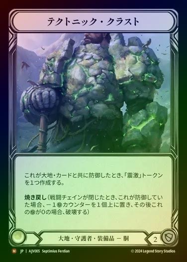 【RF】【JP】[Earth Guardian] テクトニック・クラスト/Tectonic Crust [AJV005-M]