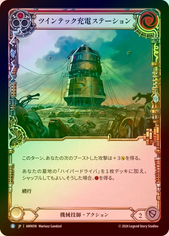 【RF】【JP】[Mechanologist] ツインテック充電ステーション/Twintek Charging Station (red) [AMX018-R]
