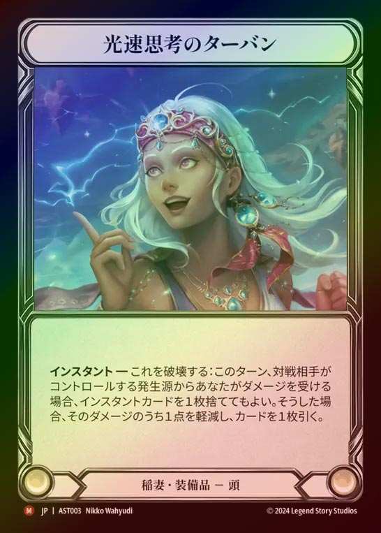 【RF】【JP】[Lightning] 光速思考のターバン/Cap of Quick Thinking [AST003-M]