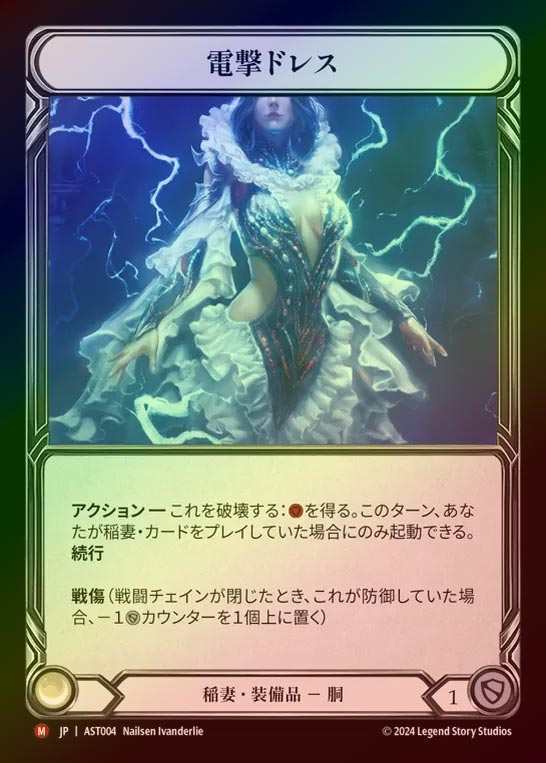 【RF】【JP】[Lightning] 電撃ドレス/Shock Frock [AST004-M]