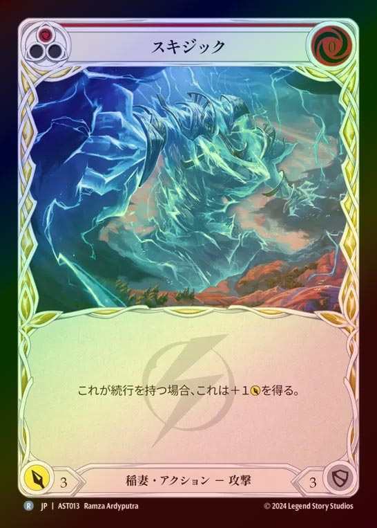【RF】【JP】[Lightning] スキジック/Skyzyk (red) [AST013-R]