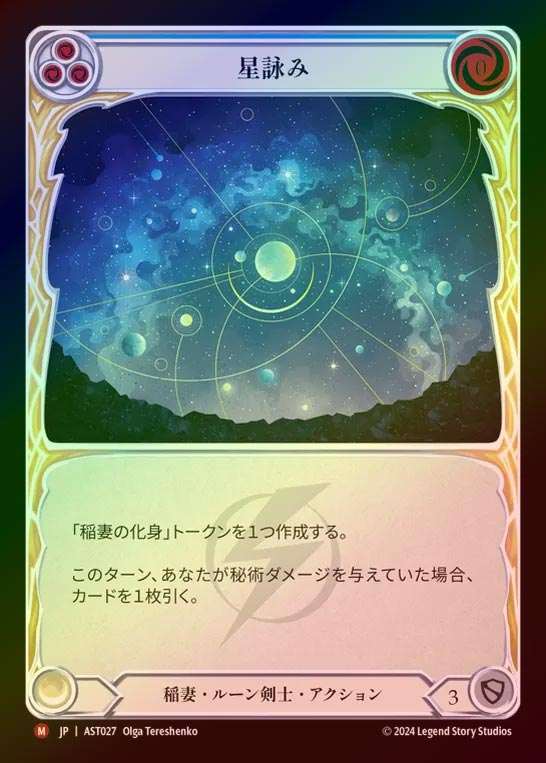【RF】【JP】[Lightning Runeblade] 星詠み/Written in the Stars [AST027-M]