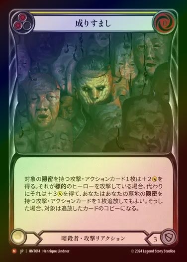 【RF】【JP】[Assassin] 成りすまし/Take Up the Mantle [HNT014-M]