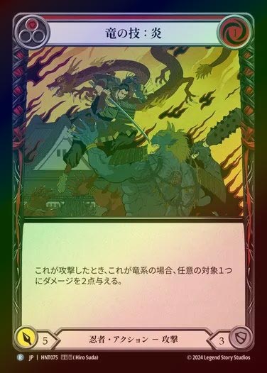 【RF】【JP】[Ninja] 竜の技：炎/Art of the Dragon: Fire (red) [HNT075-R]