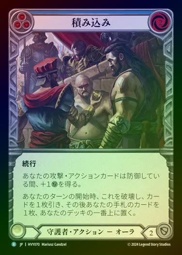 【JP】【RF】[Guardian] 積み込み/Stacked in Your (blue) Favor [HVY070-R] Rainbow Foil