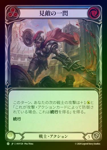 【JP】【RF】[Warrior] 見敵の一閃/Engaged Swiftblade [HVY129-C] (blue) Rainbow Foil