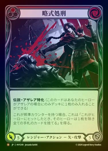 【JP】【RF】[Ranger] 略式処刑/Judge, Jury, Executioner [HVY249-M] Rainbow Foil