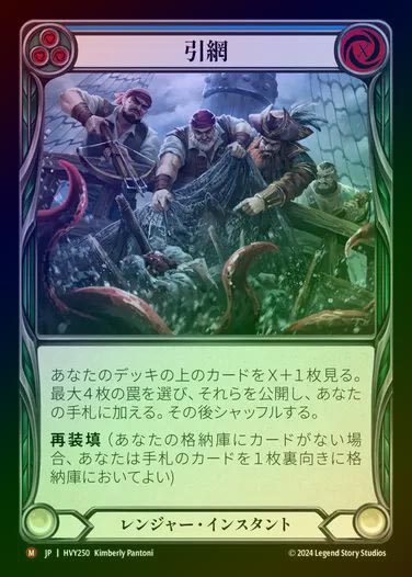 【JP】【RF】[Ranger] 引網/Reel In [HVY250-M] Rainbow Foil