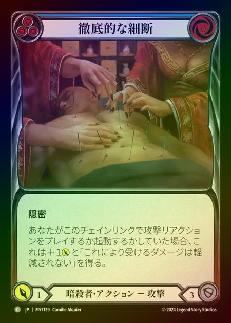【RF】【JP】 [Assassin] 徹底的な細断/Pick to Pieces (blue) [MST129-C]