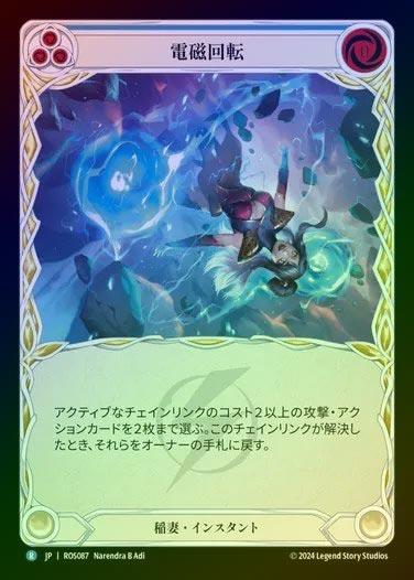 【RF】【JP】[Lightning] 電磁回転/Electromagnetic Somersault (blue) [ROS087-R]