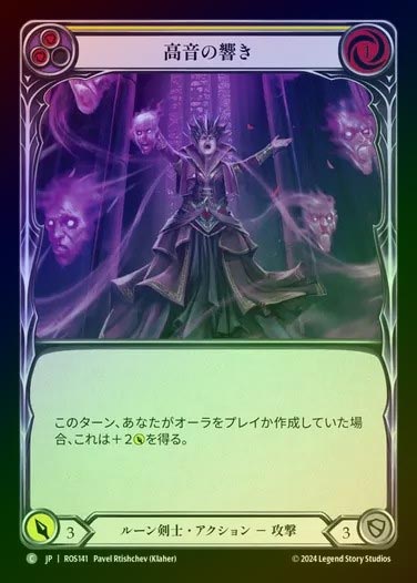 【RF】【JP】[Runeblade] 高音の響き/Hit the High Notes (yellow) [ROS141-C]