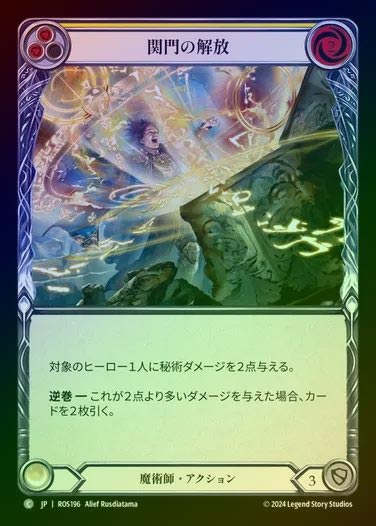 【RF】【JP】[Wizard] 関門の解放/Open the Flood Gates (yellow) [ROS196-C]
