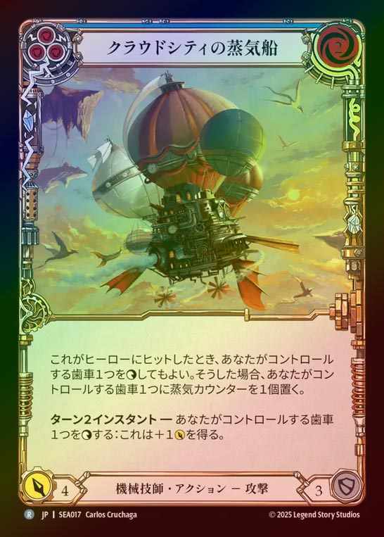 【RF】【JP】[Mechanologist] クラウドシティの蒸気船/Cloud City Steamboat (blue)  [SEA017-R]
