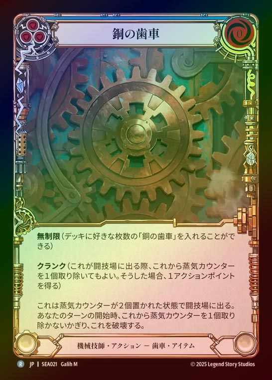 【RF】【JP】[Mechanologist] 銅の歯車/Copper Cog (blue)  [SEA021-R]