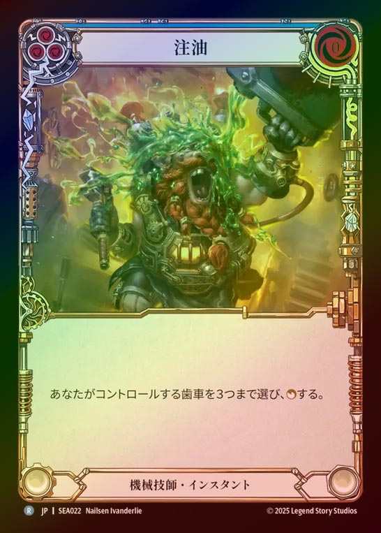 【RF】【JP】[Mechanologist] 注油/Lubricate (blue)  [SEA022-R]