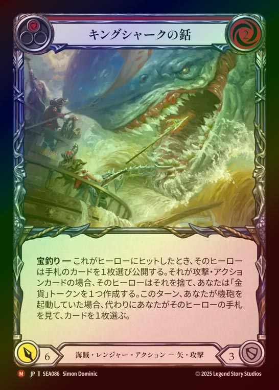 【RF】【JP】[Pirate Ranger] キングシャークの銛/King Shark Harpoon [SEA086-M]