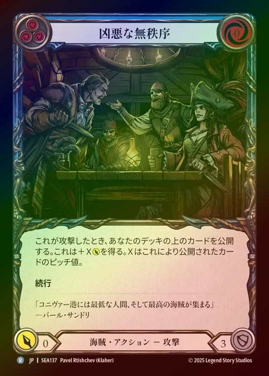 【RF】【JP】[Pirate] 凶悪な無秩序/Murderous Rabble (blue) [SEA137-R]