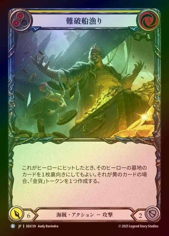 【RF】【JP】[Pirate] 難破船漁り/Pilfer the Wreck (yellow)  [SEA139-R]