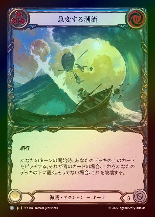 【RF】【JP】[Pirate] 急変する潮流/Shifting Tides (blue)  [SEA148-R]