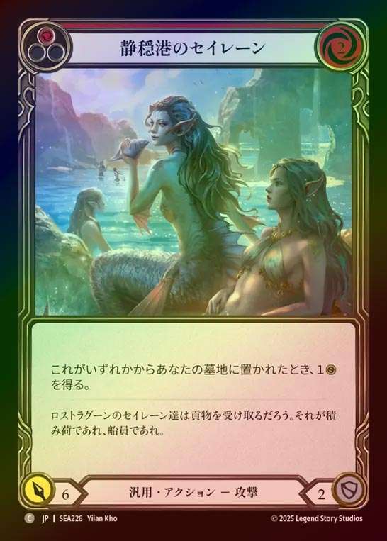 【RF】【JP】[Generic] 静穏港のセイレーン/Sirens of Safe Harbor (red)  [SEA226-C]