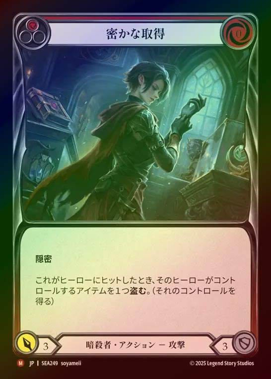 【RF】【JP】[Assassin] 密かな取得/Undercover Acquisition [SEA249-M]