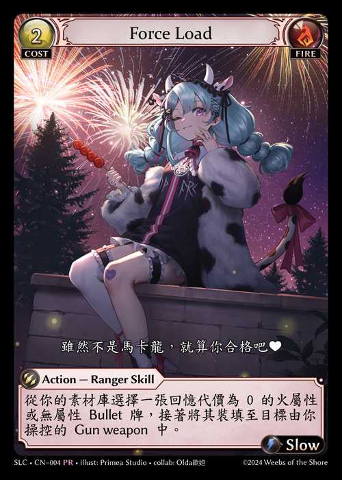 [Fire] Force Load [SLC-004-PR]
