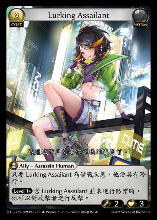 [Norm] Lurking Assailant [SLC-009-PR]