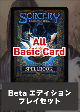 【PLAY SET】Sorcery Contested Realm Beta