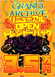 【GA】トレジャーパック【35,000】《クーポン使用不可》