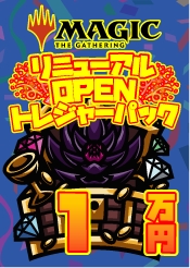 【MTG】トレジャーパック【10,000】《クーポン使用不可》