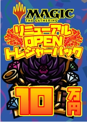 【MTG】トレジャーパック【100,000】《クーポン使用不可》