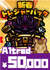 【Altered】新春トレジャーパック【50,000】《クーポン使用不可》
