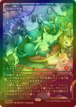 《特価品NM》【ショーケースFoil】【日】倍増の季節/Doubling Season [FDN]