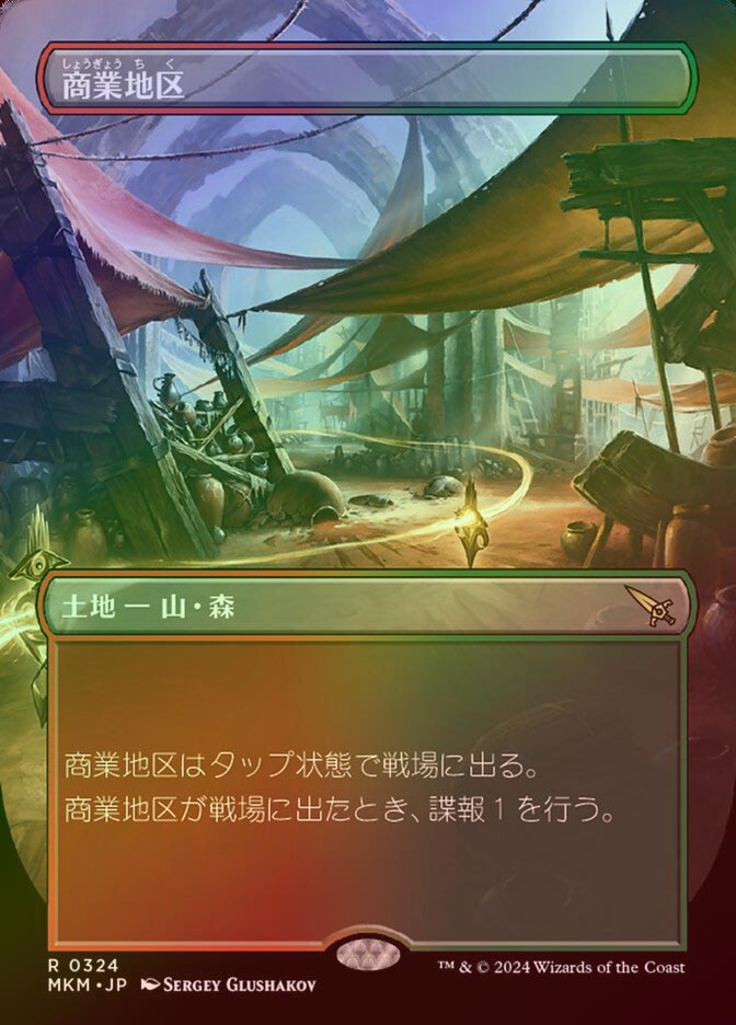 《特価品NM》【ボーダーレスFoil】【日】商業地区/Commercial District [MKM]