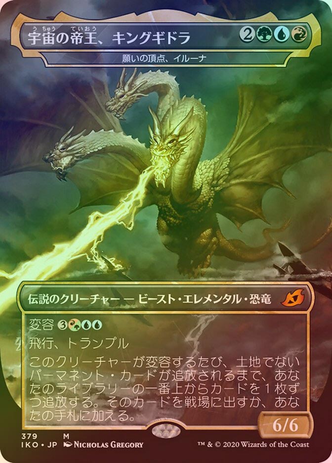《特価品NM》【ボーダーレスFoil】【日】宇宙の帝王、キングギドラ/Ghidorah, King of the Cosmos [IKO]