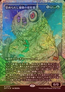 《特価品NM》【フラクチャーFoil】【日】崇められし擬態の原形質/Mimeoplasm, Revered One [DFT]