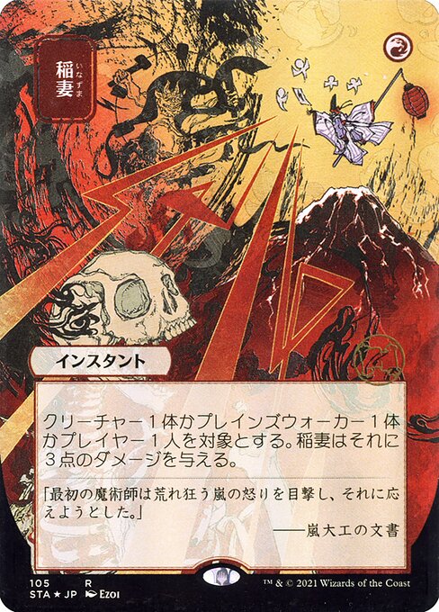 《特価品NM》【日本画】【日】稲妻/Lightning Bolt [STA]