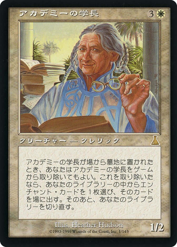 《特価品EX》【日】アカデミーの学長/Academy Rector [UDS]
