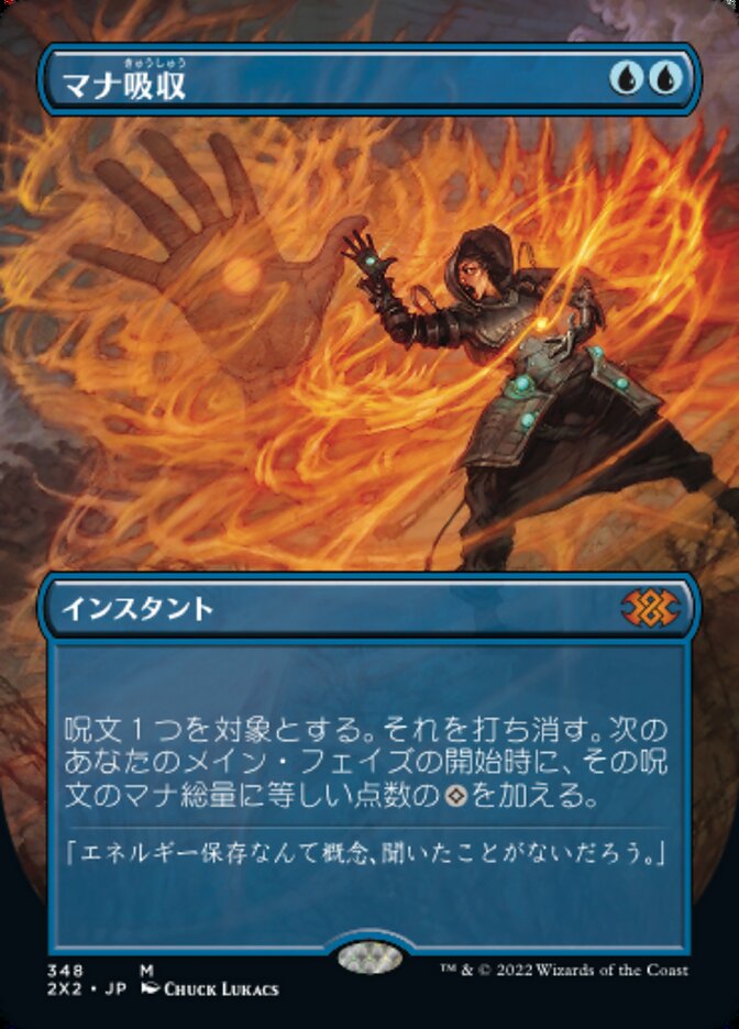 《特価品NM》【ボーダーレス】【日】マナ吸収/Mana Drain [2X2]