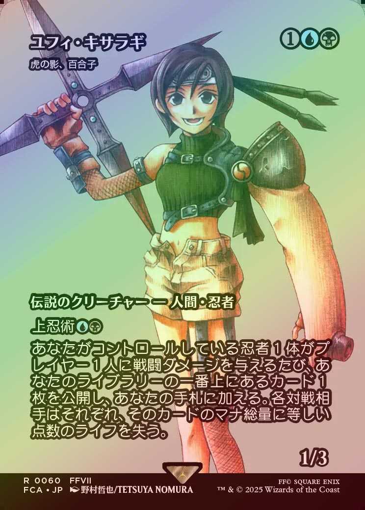 《特価品NM》【ボーダーレスFoil】【日】ユフィ・キサラギ/Yuffie Kisaragi [FCA]