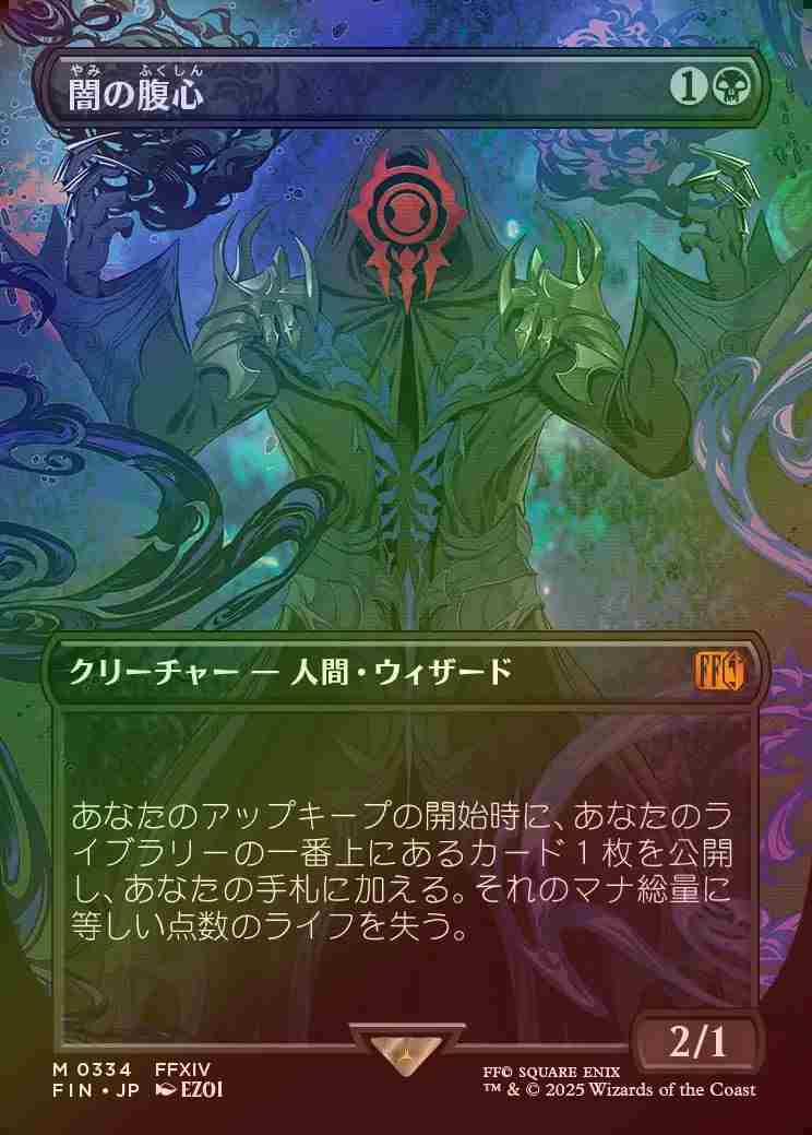 《特価品NM》【ボーダーレスFoil】【日】闇の腹心/Dark Confidant [FIN]