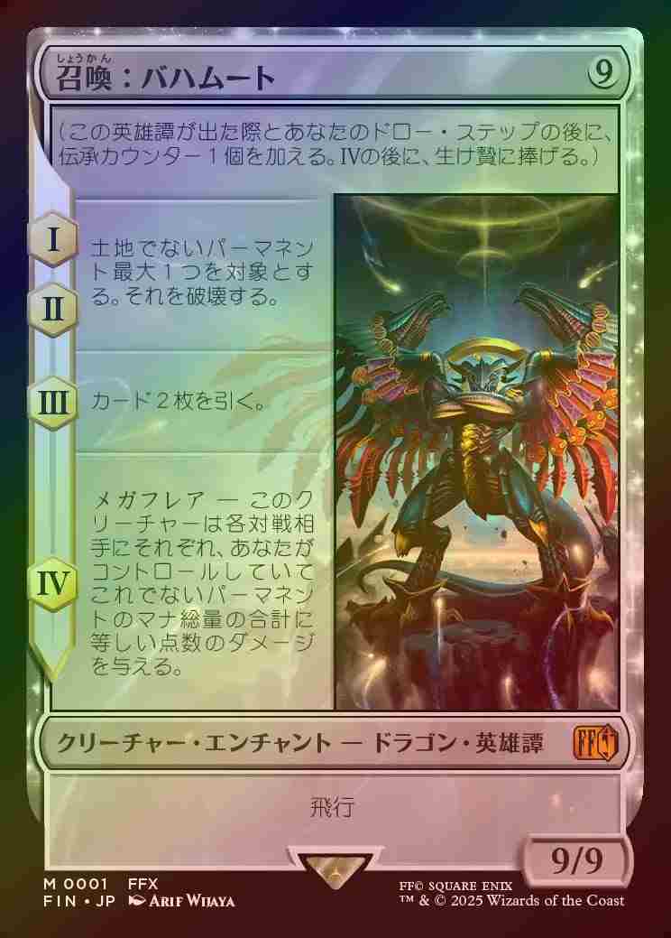 《特価品NM》【Foil】【日】召喚：バハムート/Summon: Bahamut [FIN]
