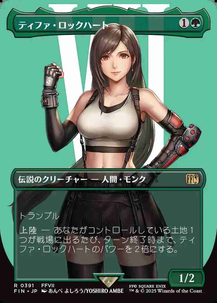 《特価品NM》【ボーダーレス】【日】ティファ・ロックハート/Tifa Lockhart [FIN]